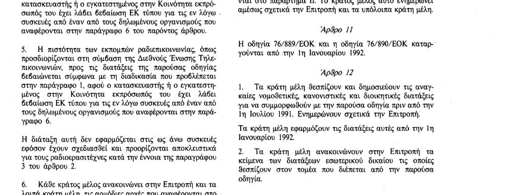 23. 5. 89 Επίσημη Εφημερίδα των Ευρωπαϊκών Κοινοτήτων Αριθ. L 139/23 3.