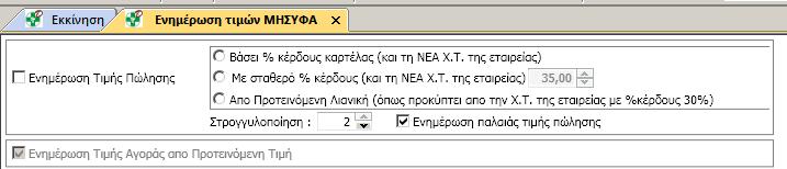 Εντούτοις, μπορείτε να ανατρέξετε εδώ, απλά για να κάνετε έναν έλεγχο ή να ενημερώσετε μόνο τις νέες χονδρικές.