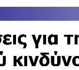 ανάπτυξης ΣΔ ενθαρρύνονται να τροποποιήσουν το Το καθαρό όφελος της υψηλής δόσης