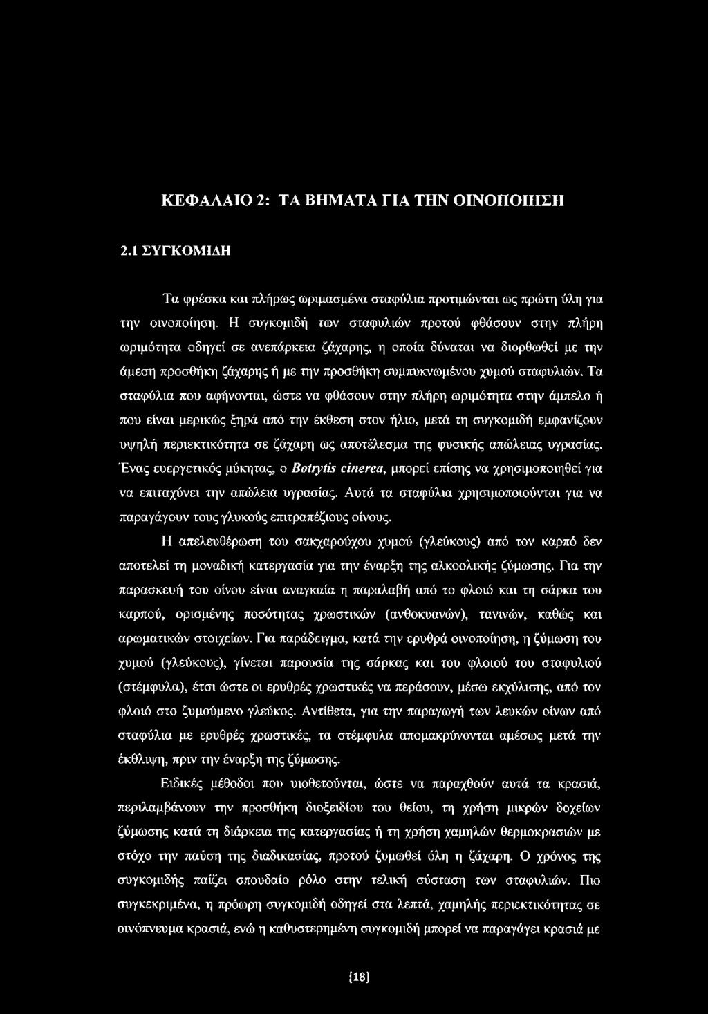 Τα σταφύλια που αφήνονται, ώστε να φθάσουν στην πλήρη ωριμότητα στην άμπελο ή που είναι μερικώς ξηρά από την έκθεση στον ήλιο, μετά τη συγκομιδή εμφανίζουν υψηλή περιεκτικότητα σε ζάχαρη ως