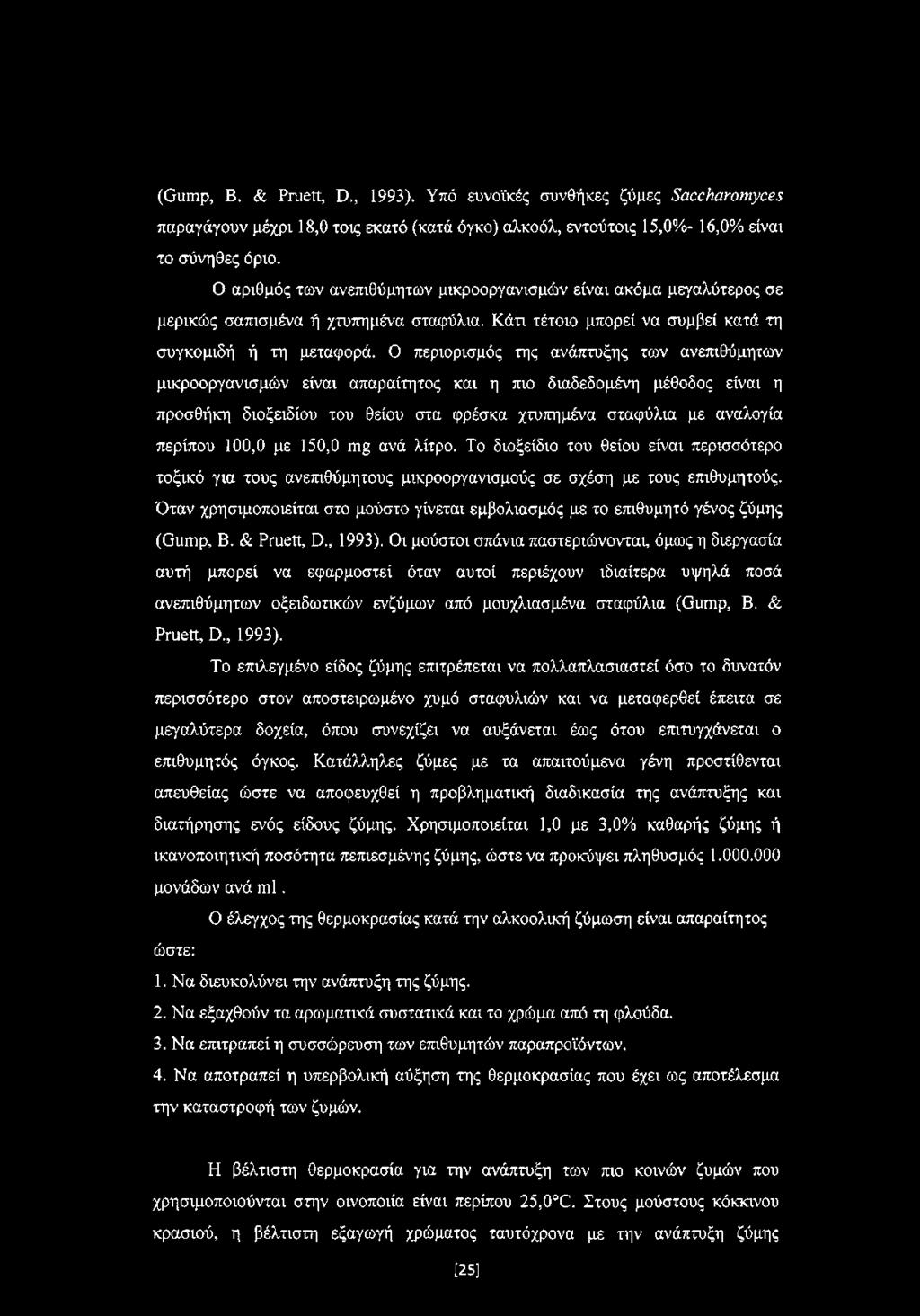 Ο περιορισμός της ανάπτυξης των ανεπιθύμητων μικροοργανισμών είναι απαραίτητος και η πιο διαδεδομένη μέθοδος είναι η προσθήκη διοξειδίου του θείου στα φρέσκα χτυπημένα σταφύλια με αναλογία περίπου