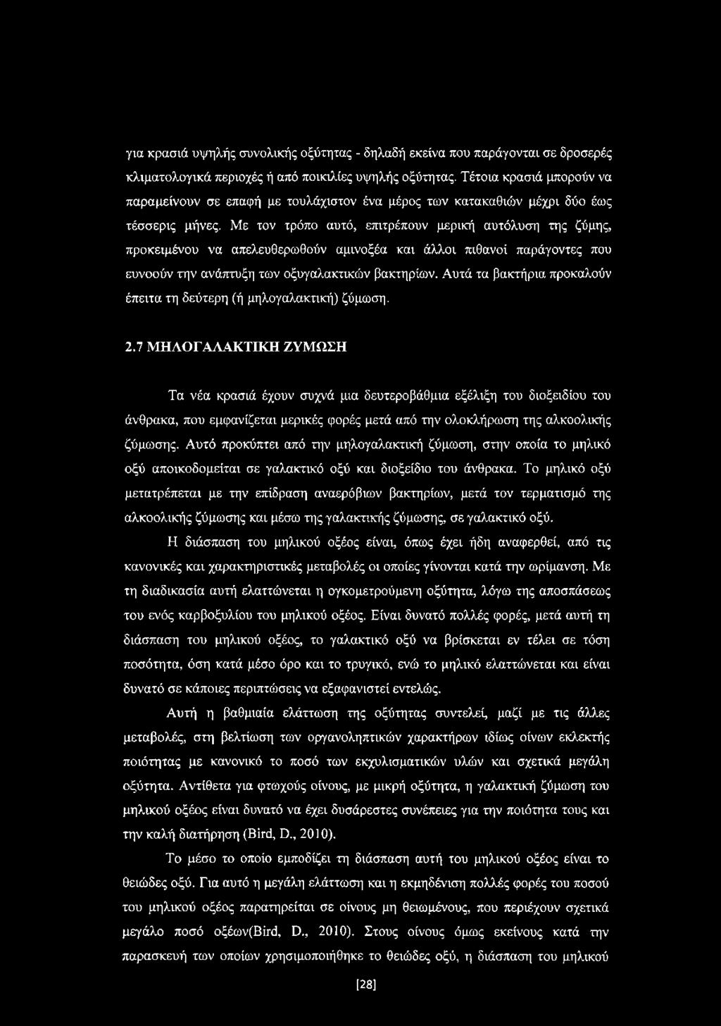 Με τον τρόπο αυτό, επιτρέπουν μερική αυτόλυση της ζύμης, προκειμένου να απελευθερωθούν αμινοξέα και άλλοι πιθανοί παράγοντες που ευνοούν την ανάπτυξη των οξυγαλακτικών βακτηρίων.