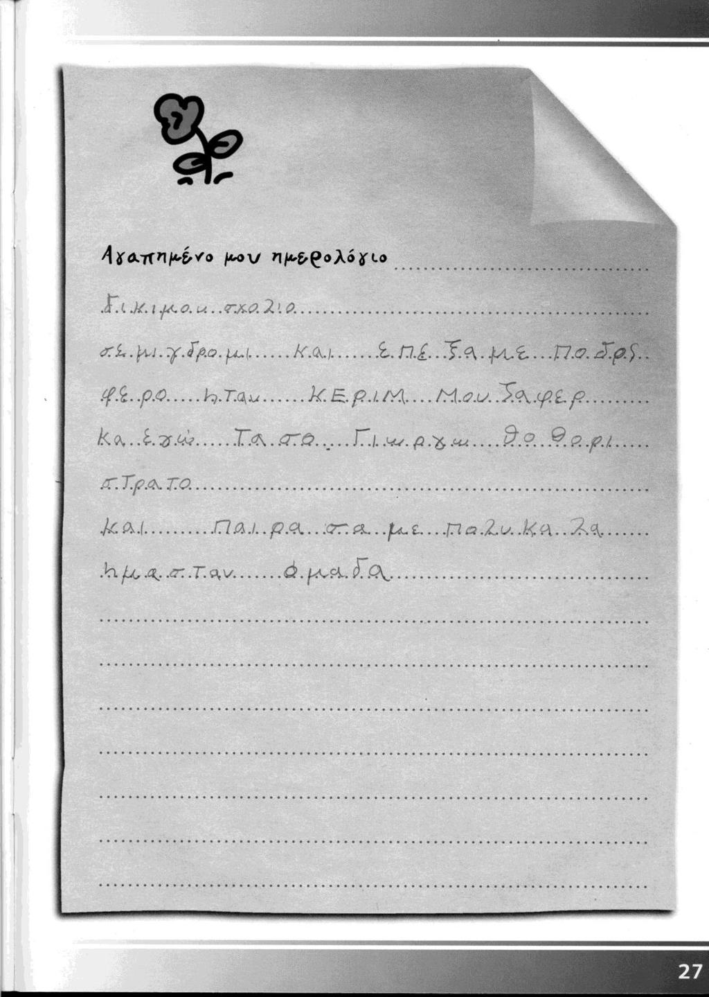 Εικόνα 3:
