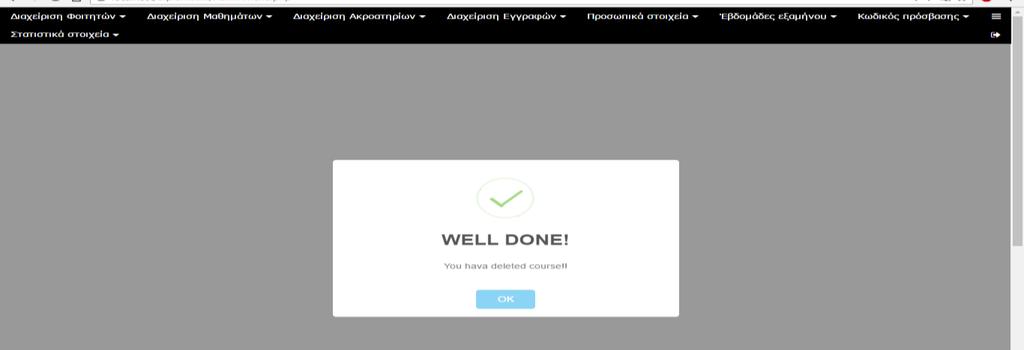 και τώρα ο απαραίτητος έλεγχος εγκυρότητας. Στον κωδικό του μαθήματος όπως αναφέραμε και προηγουμένως γίνεται και έλεγχος μοναδικότητας Διαγραφή μαθήματος Εικόνα 6.2.