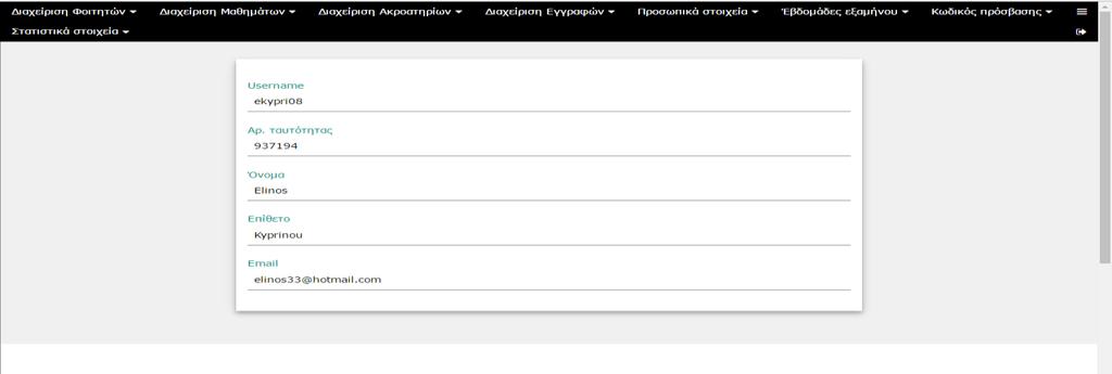 Στο σύστημα υπάρχει η ικανότητα διαγραφής εγγραφής. Όπως και σε όλα τα πεδία τέτοιου ίδιους, γίνεται έλεγχος αν υπάρχει καταχωρημένη η συγκεκριμένη εγγραφή. Αν υπάρχει διαγράφεται.