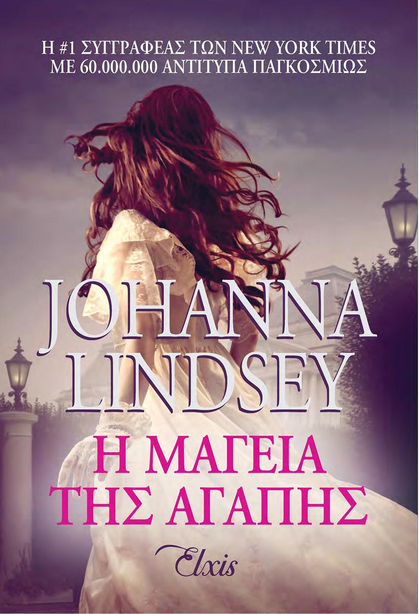 Johanna Lindsey. Η μαγεία της αγάπης - PDF ΔΩΡΕΑΝ Λήψη