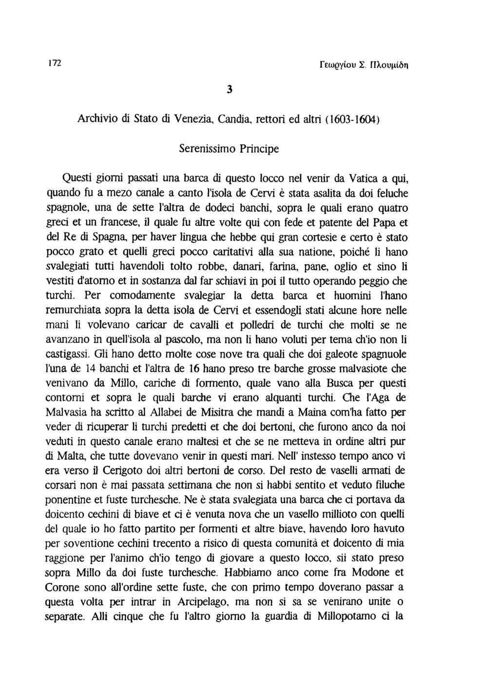 172 Γεωργίου Σ.