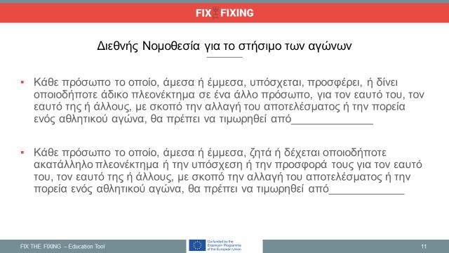 Διαφάνεια 11: Νομικά θέματα- Διεθνής Νομοθεσία για το στήσιμο των αγώνων Περιγράψτε το κύριο μοντέλο με τις διατάξεις του ποινικού κώδικα.