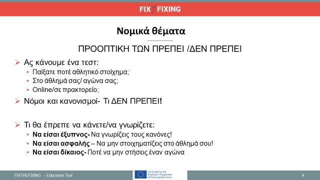 Συμβουλή: Προσαρμόστε τις διάφορες συνέπειες σύμφωνα με τη χώρα που κατάγεστε/άθλημα.