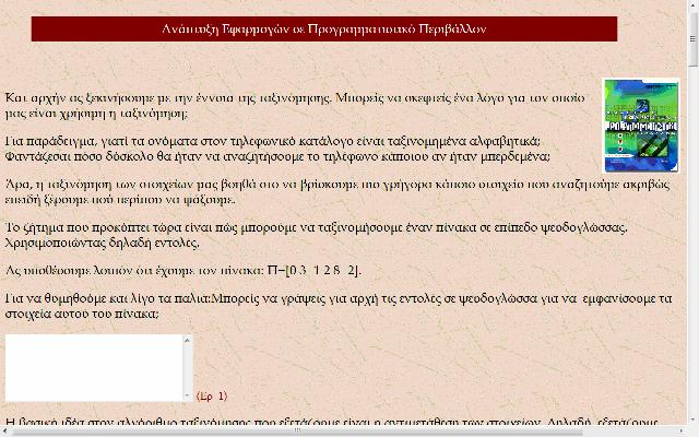 Java Applets 4. Online tests 5. Πηγές πληροφόρησης Ο χρήστης προτρέπεται να ξεκινήσει από το απαραίτητο θεωρητικό υπόβαθρο.