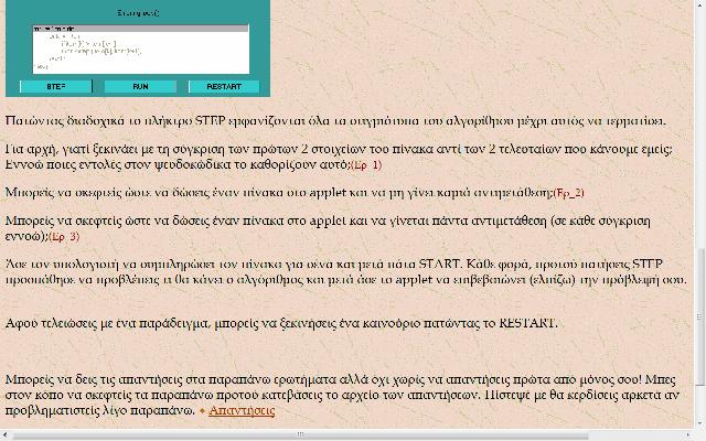 Πατώντας πάνω στο σύνδεσμο Απαντήσεις