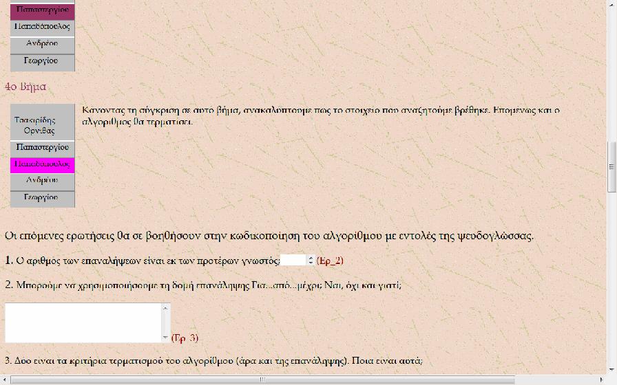 Παρακάτω στην ιδία σελίδα Αφού έχει γίνει η παρουσίαση του