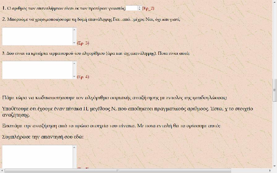 την κωδικοποίηση του αλγόριθμου.