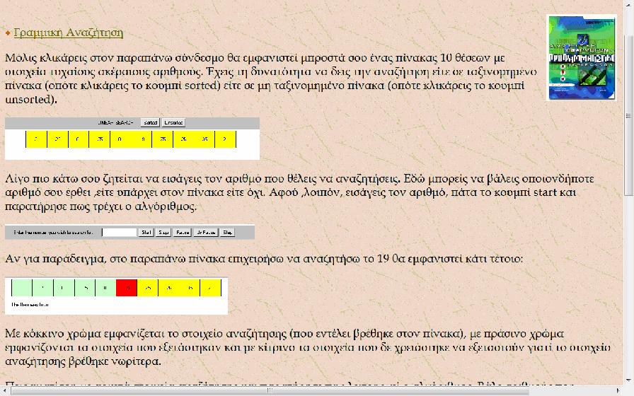 Μετά το τέλος της κωδικοποίησης υπάρχει ένας σύνδεσμος που οδηγεί σε