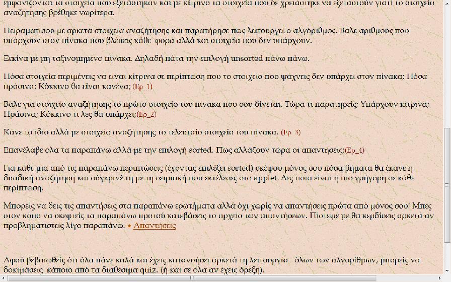 λειτουργία της εφαρμογής ενώ όπως φαίνεται παρακάτω υπάρχουν
