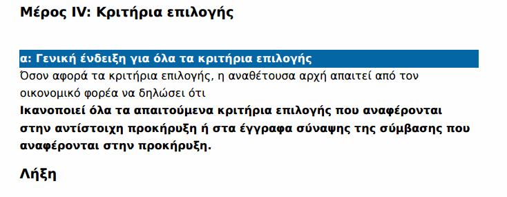 σύμβασης υπό μορφή υπεργολαβίας.