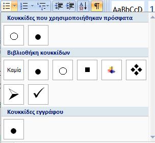 Για να εφαρμόσετε διάστιχο ή διάστημα πριν / μετά: 1. επιλέξτε την παράγραφο και 2. χρησιμοποιήστε το παράθυρο διαλόγου Παράγραφος (καρτέλα Εσοχές και Διαστήματα, ομάδα Διάστημα): 3.2.9.