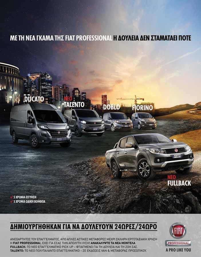 NEWS FIATPROFESSIONAL.GR & E X P O 2 0 1 7 4-5-6 Νοεμβρίου 2017 METROPOLITAN EXPO FIAT ΣΦΑΚΙΑΝΑΚΗΣ Λ. Κηφισού 154, Περιστέρι Τηλ.: 2105737711 FIAT ΣΦΑΚΙΑΝΑΚΗΣ Λ.