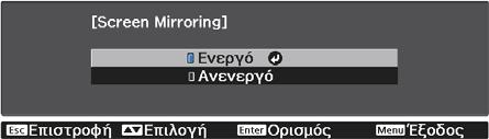 Χρήση του βιντεοπροβολέα σε δίκτυο (μόνο EH-TW5350) Προβολή σε Sreen Mirroring Μπορείτε να στέλνετε εικόνες στο βιντεοπροβολέα σας από κινητές συσκευές όπως οι φορητοί υπολογιστές, τα smartphone και