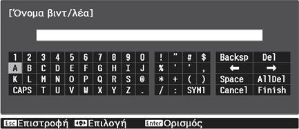 Χρησιμοποιήστε το από το τηλεχειριστήριο ή το από τον πίνακα ελέγχου για να επιλέξετε το επιθυμητό πλήκτρο και, στη συνέχεια, πατήστε το κουμπί για εισαγωγή.