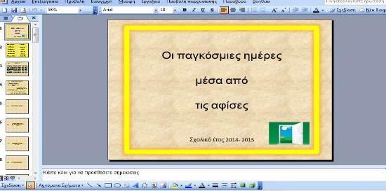 Αρχεία παρουσίασης (PowerPoint) Ψηφιακό εργαλείο δημιουργίας συννεφόλεξων (http://www.tagxedo.