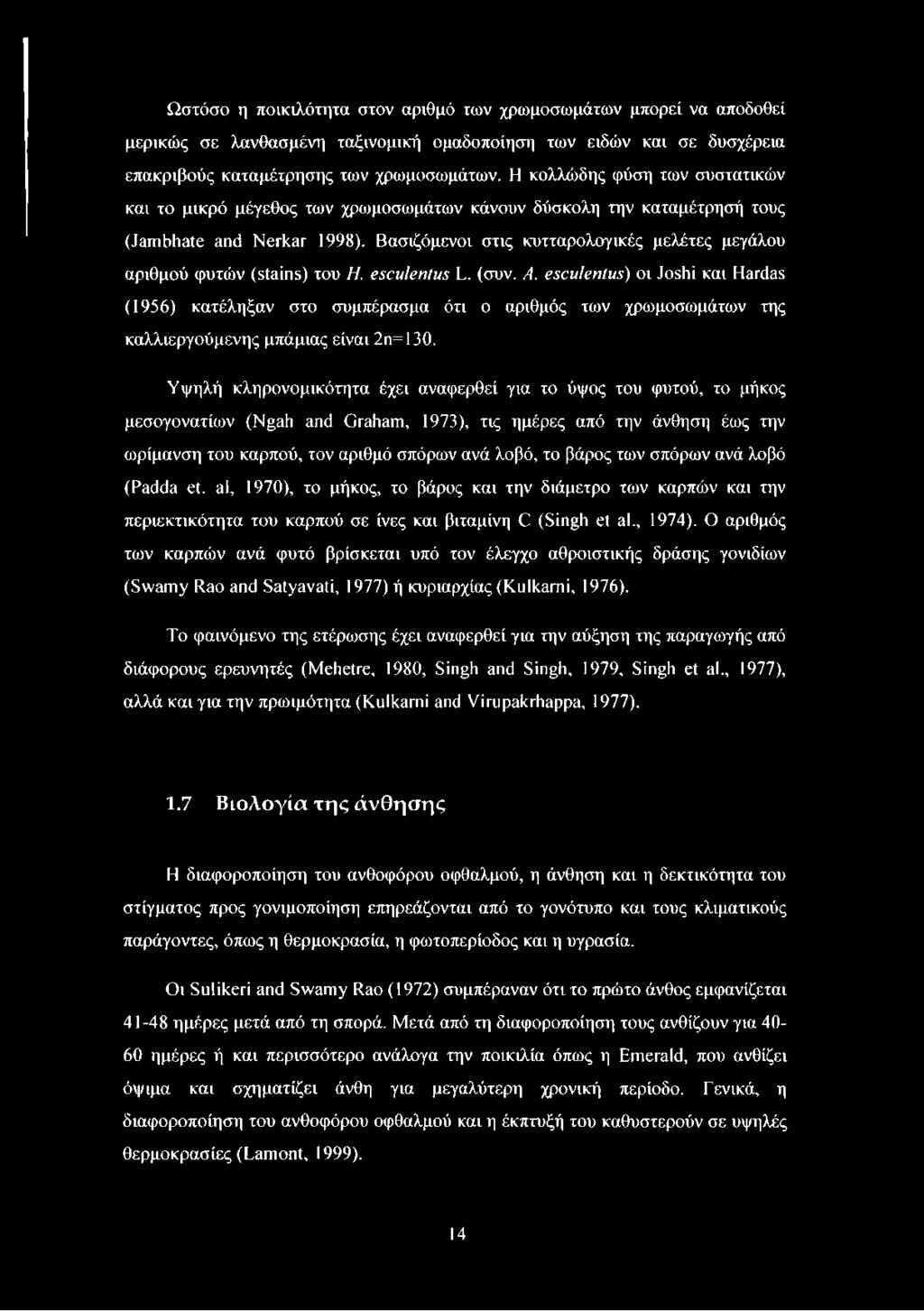 Βασιζόμενοι στις κυτταρολογικές μελέτες μεγάλου αριθμού φυτών (stains) του Η. esculentus L. (συν. A.