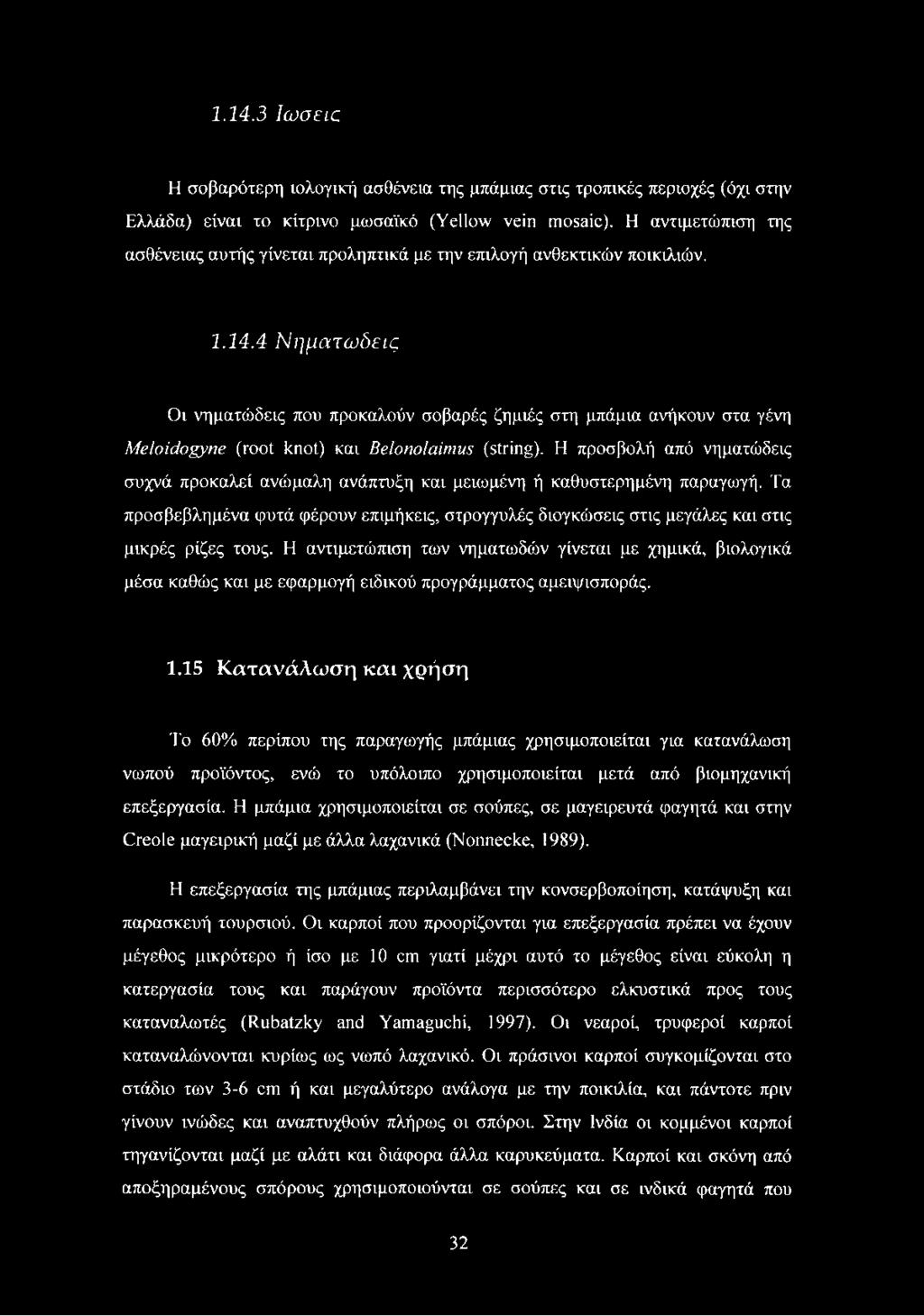 4 Νηματώ δεις Οι νηματώδεις που προκαλούν σοβαρές ζημιές στη μπάμια ανήκουν στα γένη Meloidogyne (root knot) και Belonolaimus (string).