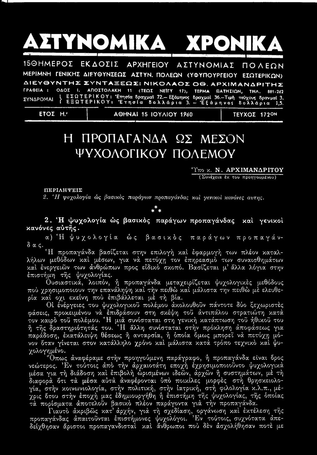 Ή ψυχολογία ώς βασικός παράγων προπαγάνδας καί γενικοί κανόνες αύτής. α) ' Η ψυχολογία ώς βασικός παράγων προπαγάνδας.