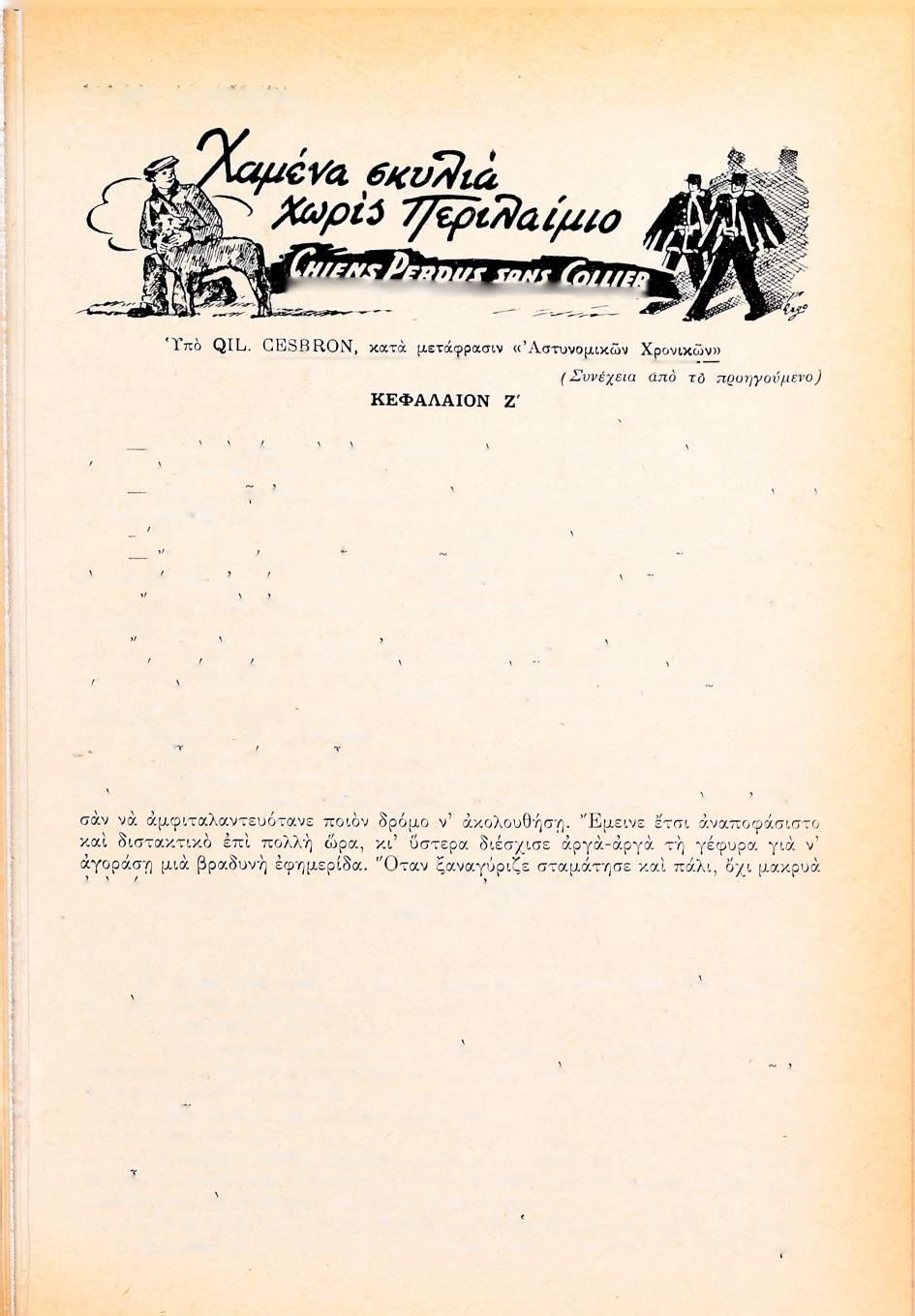 ΔΙΕΘΝΗΣ ΛΟΓΟΤΕΧΝΙΑ «Γιατί να μην... να μην ξαναπάω στο... νά μή ξαναπάω στο Τερνεραί;...». ρώτησε το παιδί μέ ταπεινή άγωνία... «ΤΙώς νά πας εκεί, παιδί μου;.