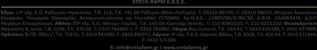 ΕΤΗΣΙΑ ΤΑΚΤΙΚΗ ΓΕΝΙΚΗ ΣΥΝΕΛΕΥΣΗ Δευτέρα 15 η Ιουνίου 2015, ώρα 11:00 πμ Στην έδρα της Εταιρείας (15 ο χλμ Ε.Ο Ρεθύμνου Ηρακλείου, θέση «Λατζιμάς» Ρεθύμνου) Περιεχόμενα 1.