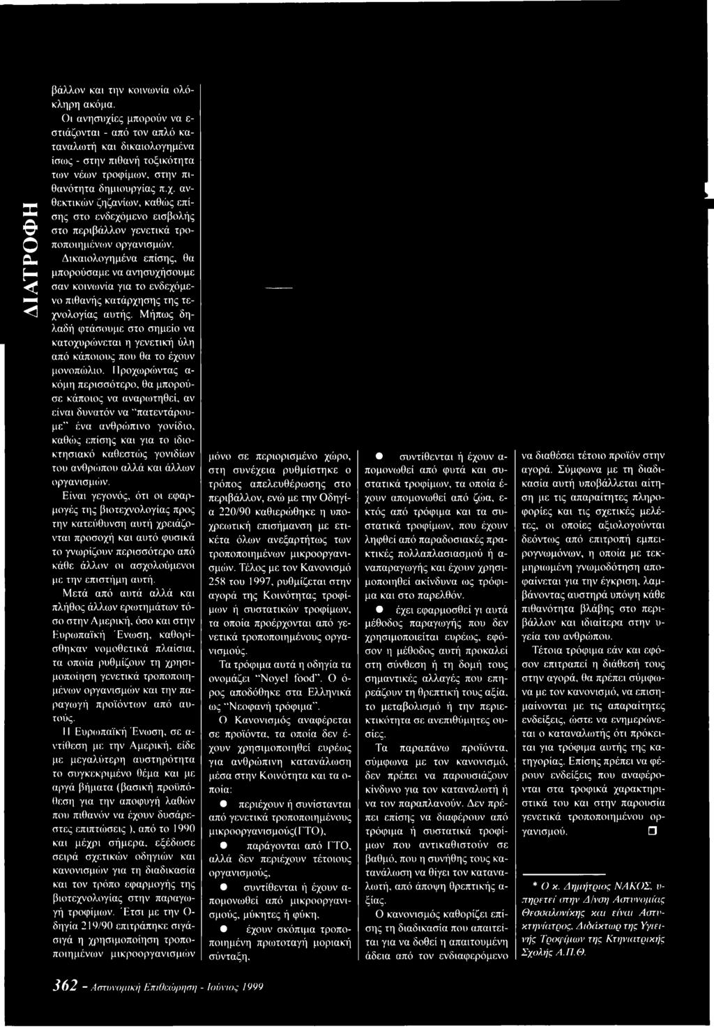 Δικαιολογημένα επίσης, θα μπορούσαμε να ανησυχήσουμε σαν κοινωνία για το ενδεχόμενο πιθανής κατάρχησης της τεχνολογίας αυτής.