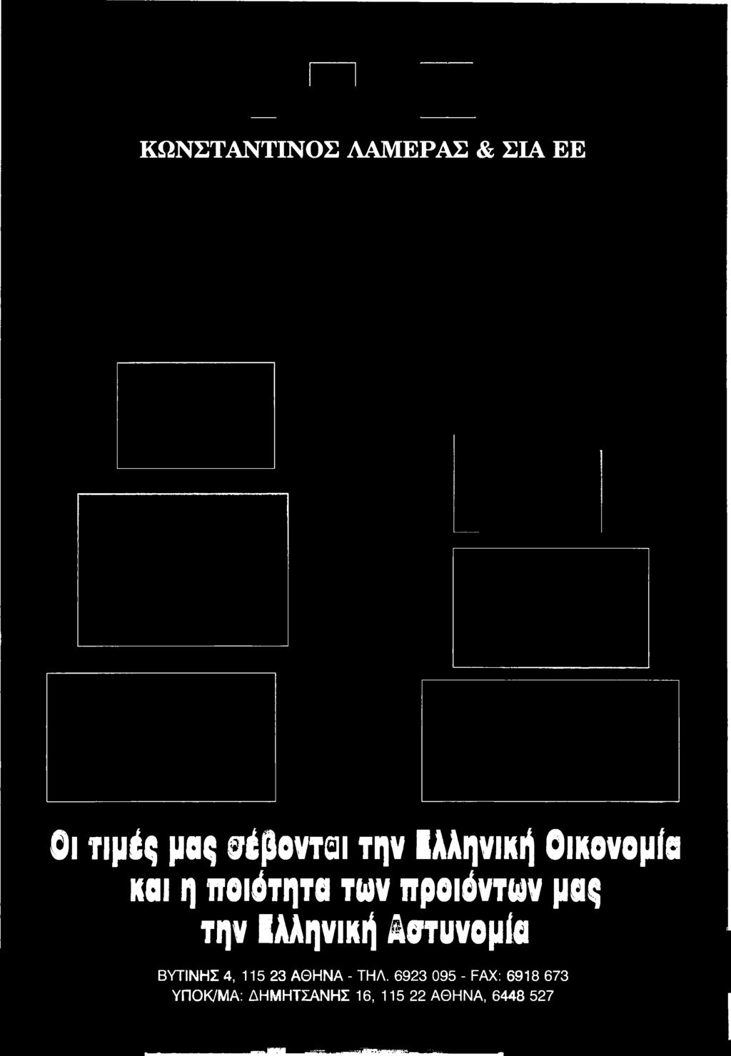 ΑΘΗΝΑ - ΤΗΛ.