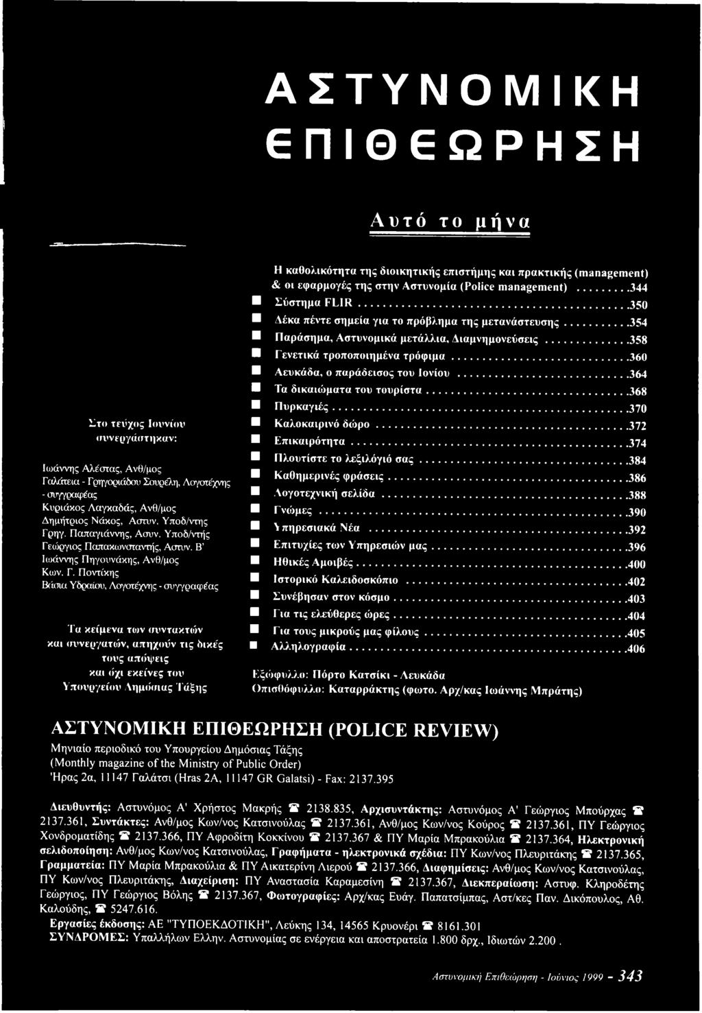 Ποντικής Βάσια Υδραίου, Λογοτέχνης - συγγραφέας Τα κείμενα των συντακτών και συνεργατών, απηχούν τις δικές τους απόψεις και όχι εκείνες του Υπουργείου Λημόσιας Τάξης Η καθολικότητα της διοικητικής
