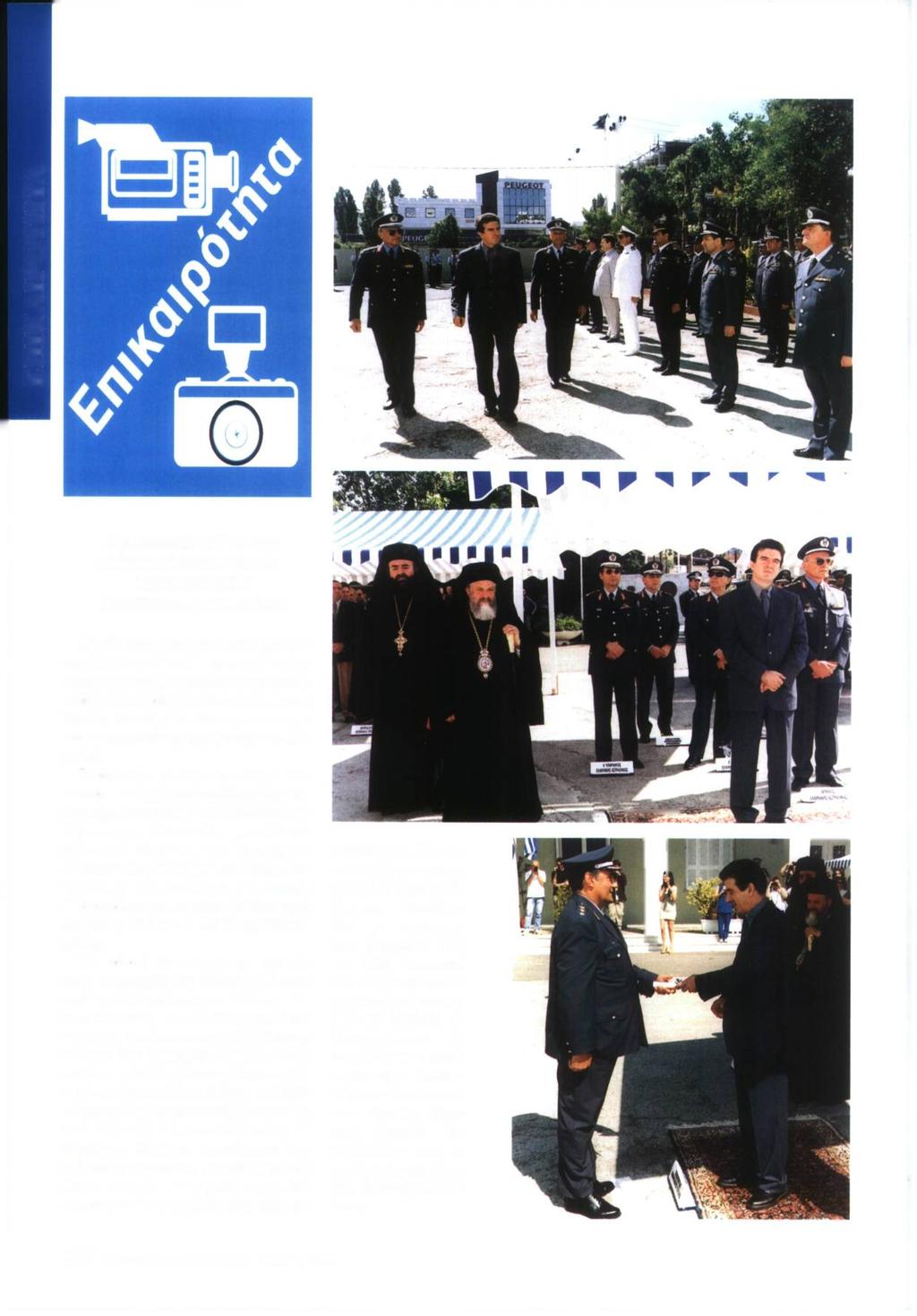 ΕΠΙΚΑΙΡΟΤΗΤΑ ΑΠΟΝΟΜΗ ΠΤΥΧΙΩΝ ΣΤΟΥΣ ΣΠΟΥΔΑΣΤΕΣ ΤΗΣ ΣΧΟΑΗΣ ΕΘΝΙΚΗΣ ΑΣΦΑΑΕΙΑΣ Με ιδιαίτερη πραγματοποιήθηκε επισημότητα η τελετή απονομής πτυχίων στους τριάντα αποφοιτήσαντες σπουδαστές της 2ης