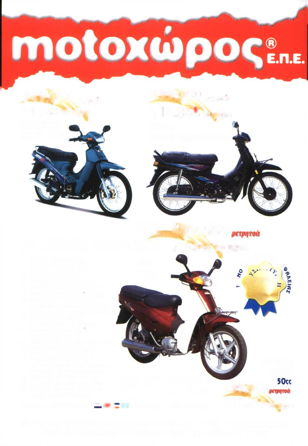 549.000 (κτρητίμ 499.000 μ ς τ ρ η τ ν ίί ή15.848 το(ΐήνο HONDfi estrefi GRAND loocc ή17.433τομήνα KAWASAKI KfiZER 115cc ΤΙΜΗ 499.000 Ί8 ΣΗΜΕΙΑ ΥΠΕΡΟΧΗΣ ή 15.148 το μήνα 1.