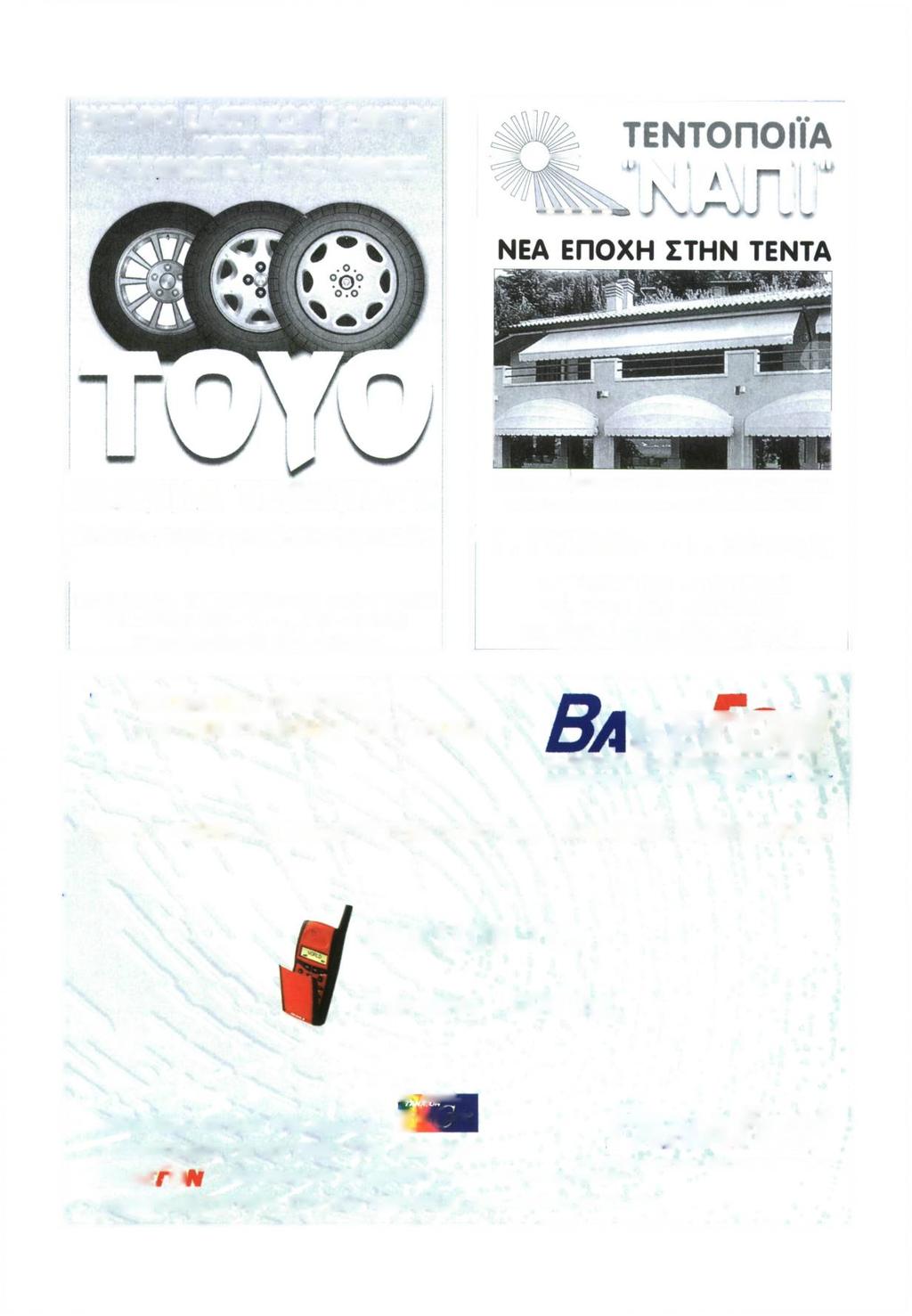 ΕΜΠΟΡΙΟ ΕΛΑΣΤΙΚΩΝ &ΖΑΝΤΩΝ (ΠΑΝΤΟΣ ΤΥΠΟΥ) ΒΟΥΛΚΑΝΙΖΑΤΕΡ - ΖΥΓΟΣΤΑΟΜΙΙΕΙΙ Μ ΙΧΑΗΛ Τ Σ Α Κ Η Λ Ο Σ Ειδικές τιμές για Αστυνομικούς ΠΕΙΡΑΙΩΣ 58.