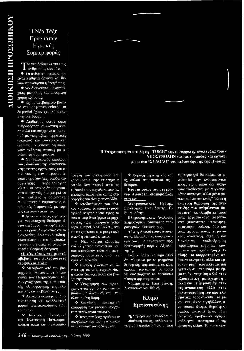 Διαθέτουν πλέον καλή πληροφόρηση, συλλογική δράση αλλά και αυξημένο ατομικισμό με νέες αξίες, τερματικές (σκοπού) και συντελεστικές (μέσων), οι οποίες δημιουργούν ανάλογες στάσεις με α ντίστοιχη