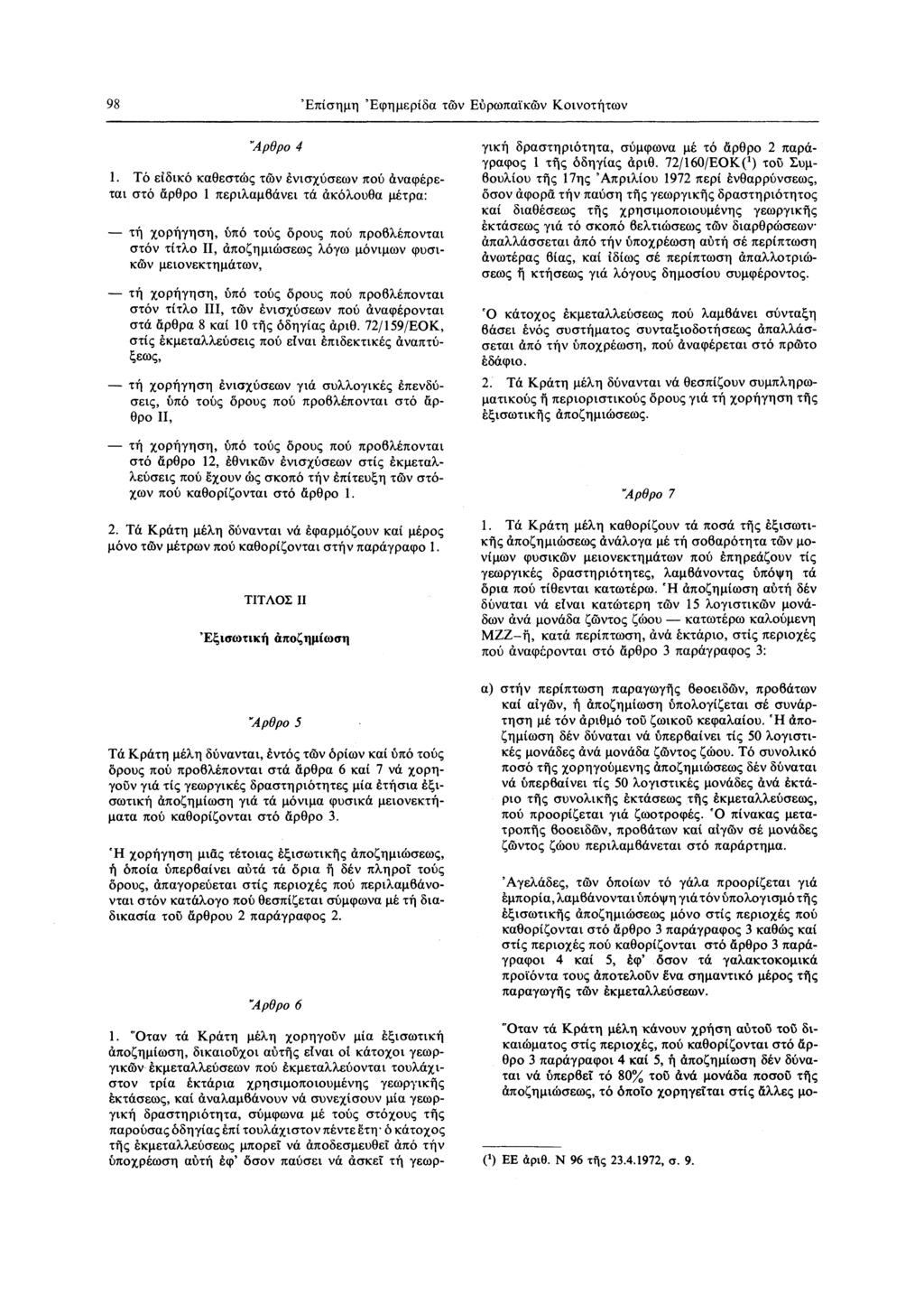 98 Επίσημη Εφημερίδα των Ευρωπαϊκών Κοινοτήτων Άρθρο 4 1.