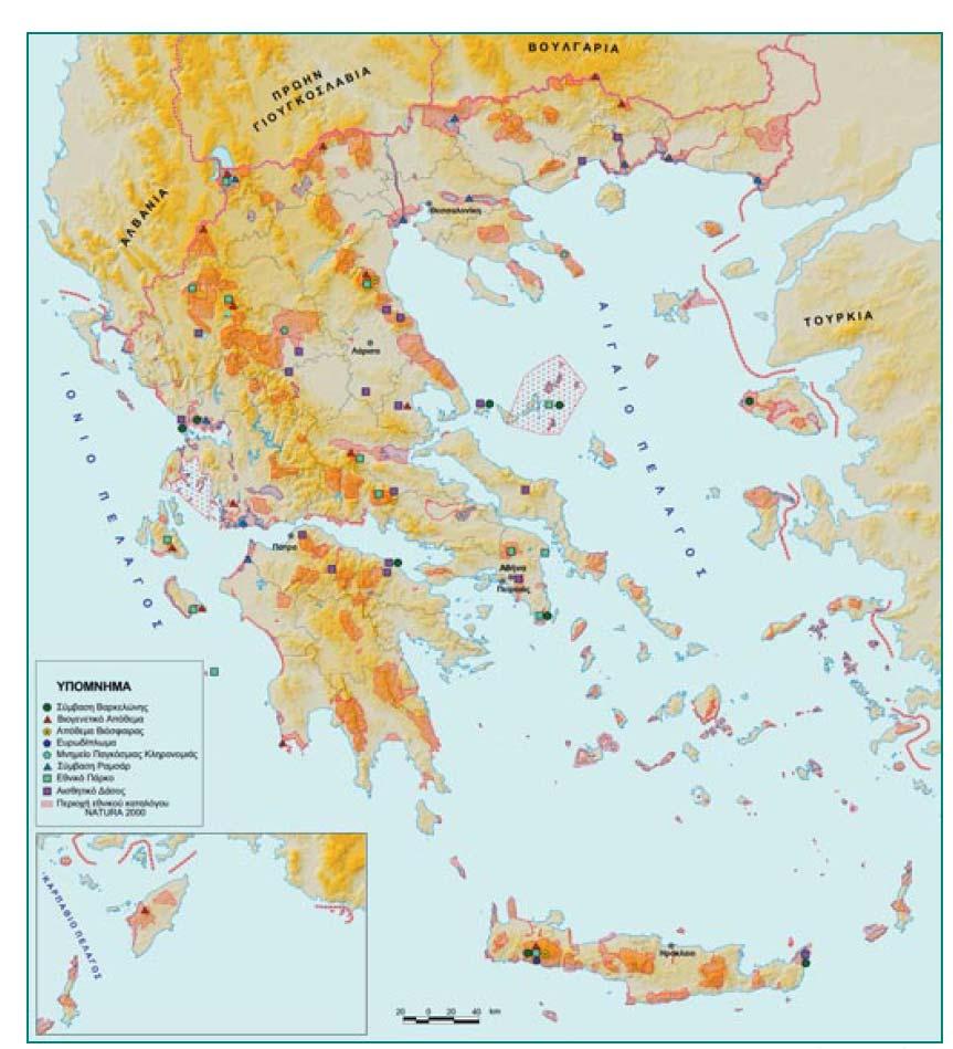 Κατηγορίες Προστατευοµένων Περιοχών στην Ελλάδα *.