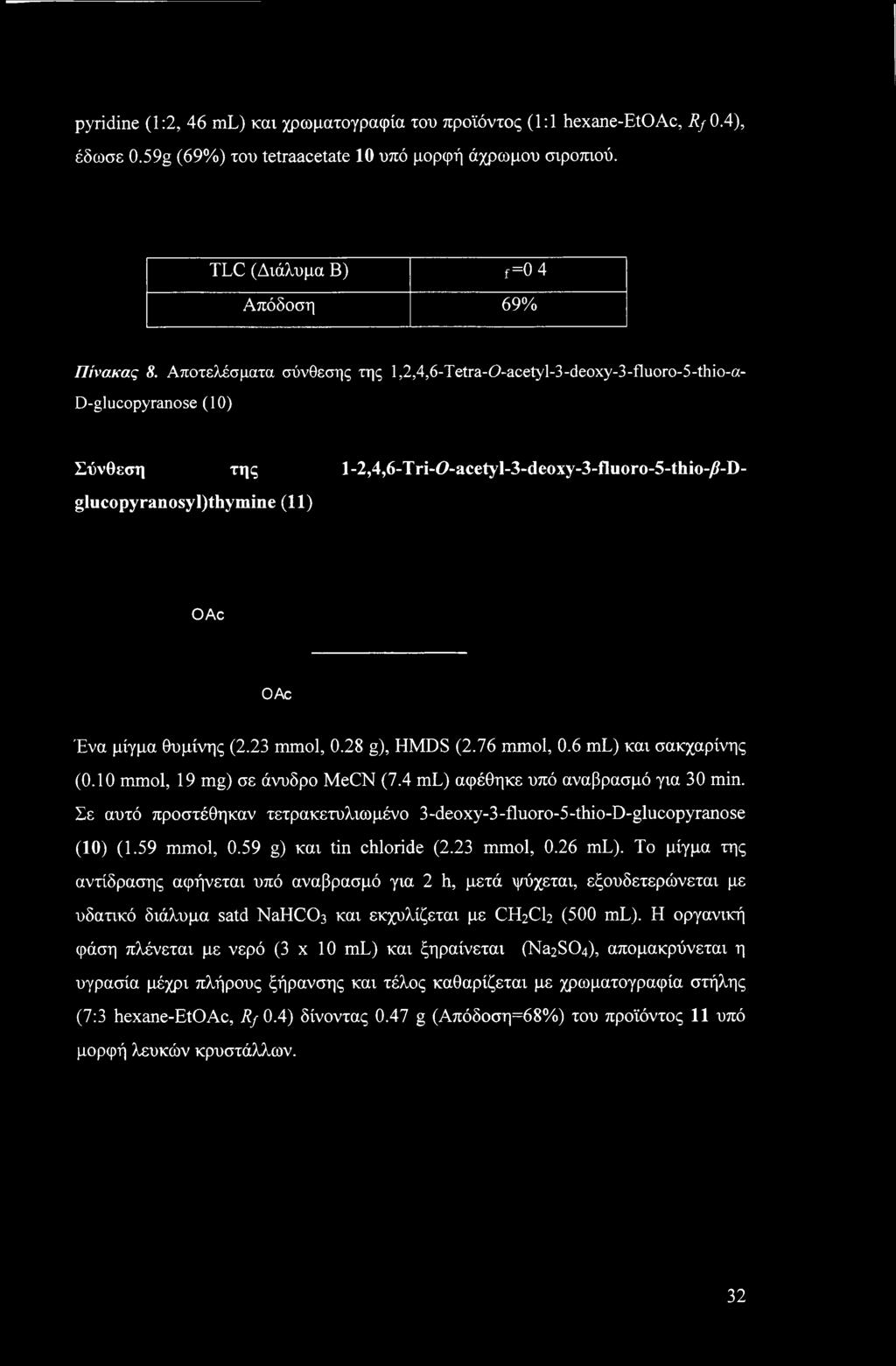 -dglucopyranosyl)thymine (11) Ο Ac Ο Ac Ένα μίγμα θυμίνης (2.23 mmol, 0.28 g), HMDS (2.76 mmol, 0.6 ml) και σακχαρίνης (0.10 mmol, 19 mg) σε άνυδρο MeCN (7.4 ml) αφέθηκε υπό αναβρασμό για 30 min.