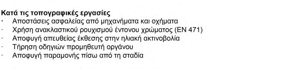 Μελέτη ΣΑΥ ΕΡΓΟ ΕΠΕΙΓΟΥΣΕΣ ΕΡΓΑΣΙΕΣ