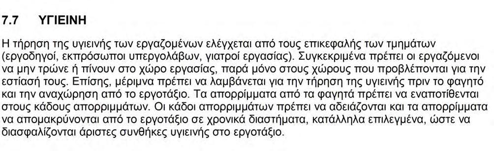 Μελέτη ΣΑΥ ΕΡΓΟ ΕΠΕΙΓΟΥΣΕΣ ΕΡΓΑΣΙΕΣ