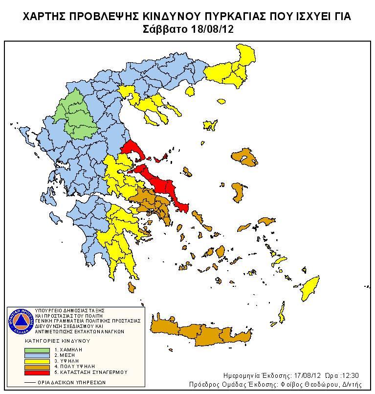 Καταστολή Ετοιμότητα.