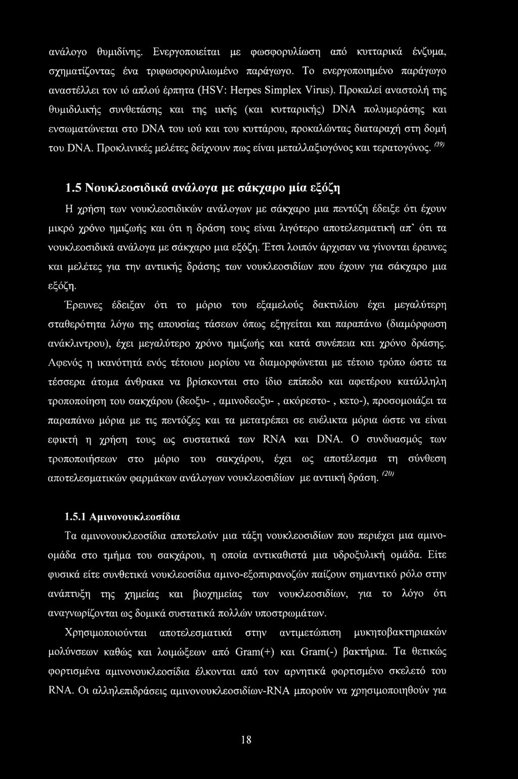 Προκαλεί αναστολή της θυμιδιλικής συνθετάσης και της ιικής (και κυτταρικής) DNA πολυμεράσης και ενσωματώνεται στο DNA του ιού και του κυττάρου, προκαλώντας διαταραχή στη δομή του DNA.