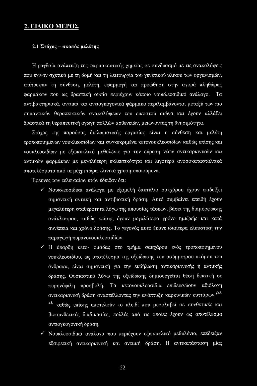 τη σύνθεση, μελέτη, εφαρμογή και προώθηση στην αγορά πληθώρας φαρμάκων που ως δραστική ουσία περιέχουν κάποιο νουκλεοσιδικό ανάλογο.