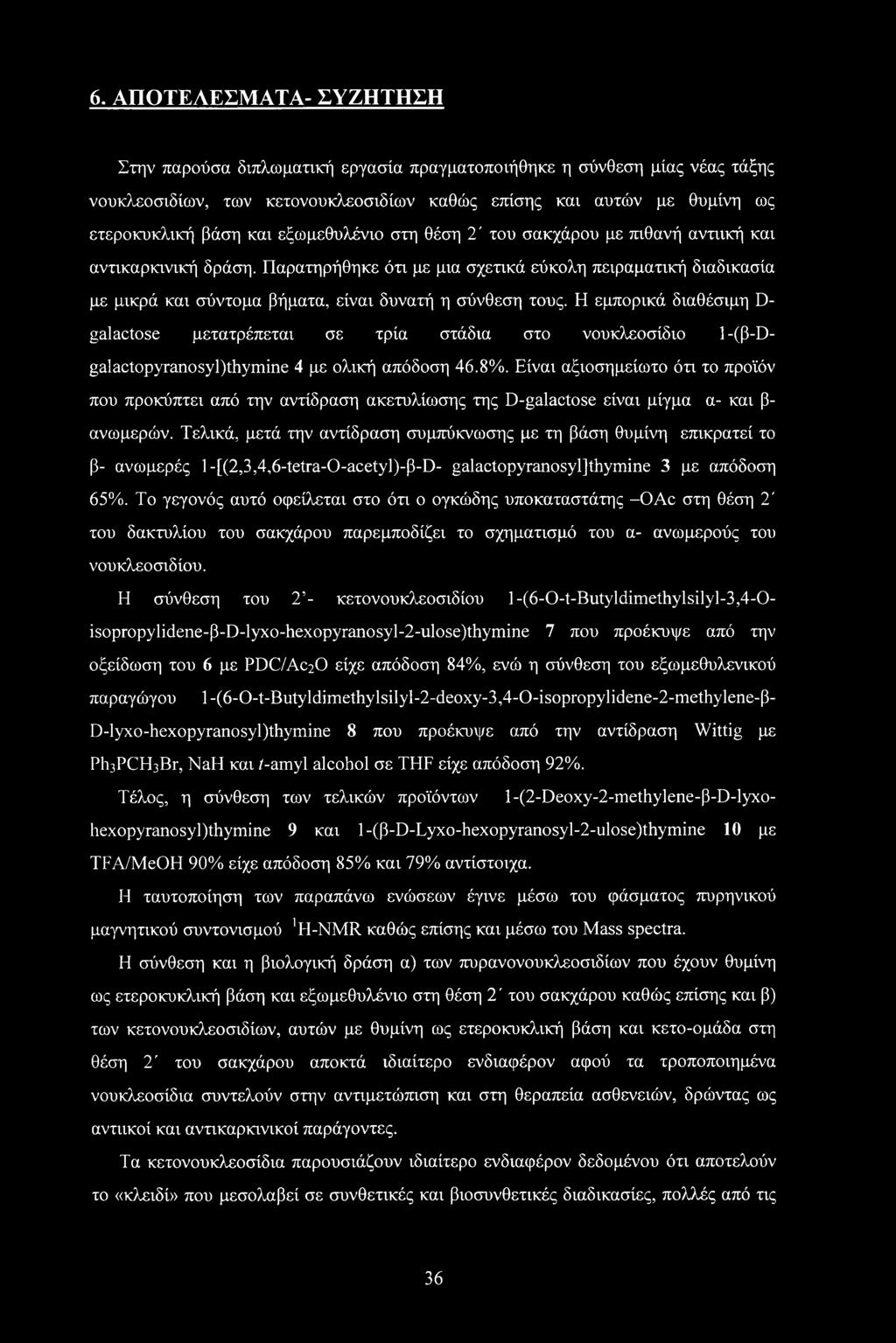 Η εμπορικά διαθέσιμη D- galactose μετατρέπεται σε τρία στάδια στο νουκλεοσίδιο 1 -(β-dgalactopyranosyl)thymine 4 με ολική απόδοση 46.8%.