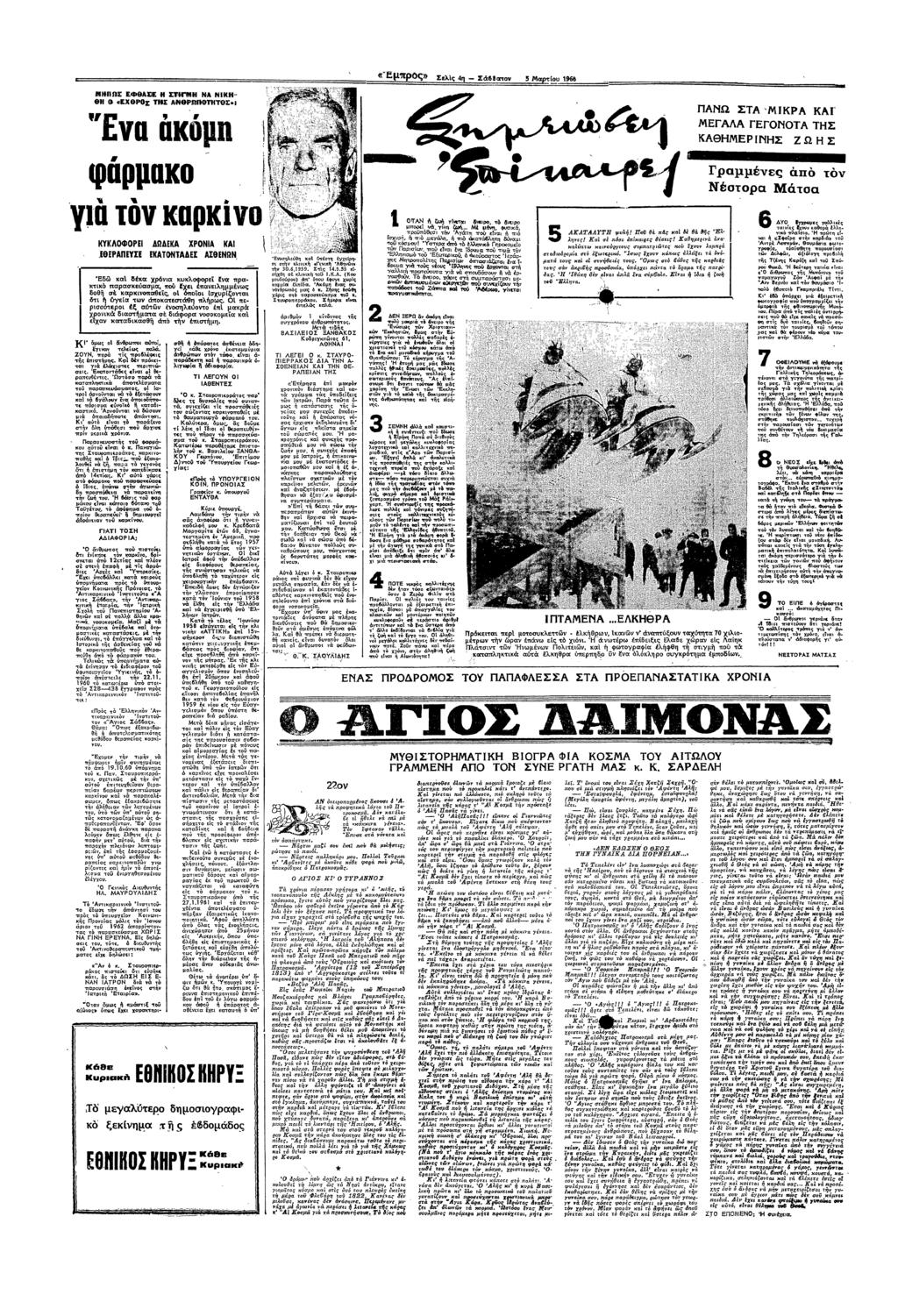 «Εµπρς» Σ68σ 5 α Τε; 1956 "ΕΠΣ ΕΠ!