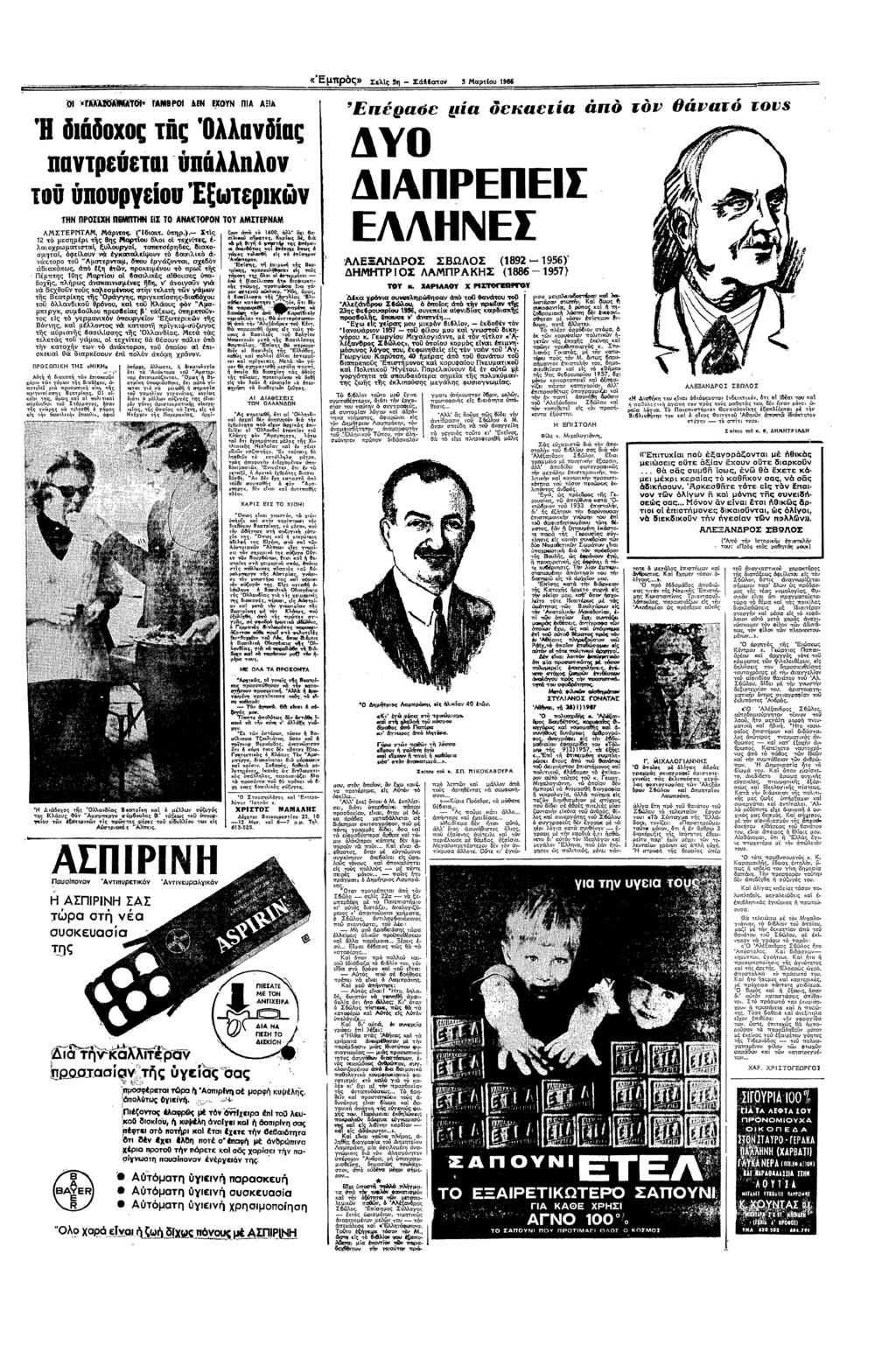 «Εµπρς» υ 5η» 5 αρυ 1965 ΞΠΑ Β ΕΝ!Χ0ΥΝ Π ΑΗ Η συς ς θλλς Υ ρεε υ υπυρευ ΕΕερ Α[ΡΕ"ΕΣ ΒΝ ΠΡΒΗ" Π ΕΣ ΑΝΑΚΤ0?