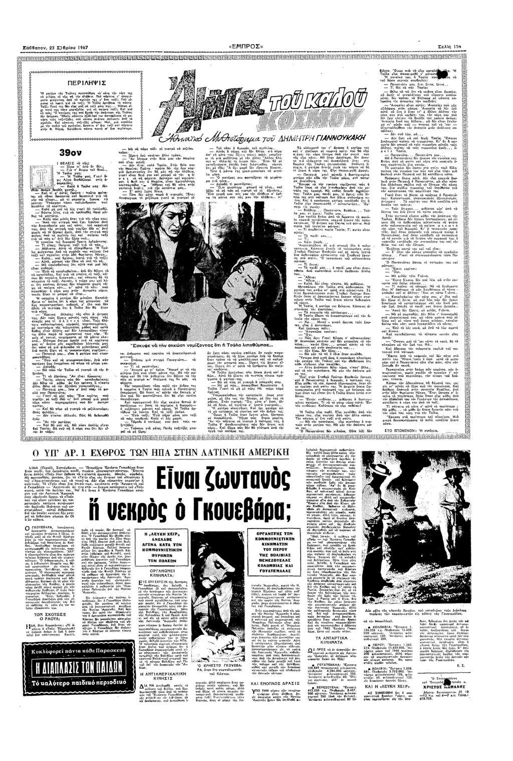 ΣΒΒατ 23 Σ)8ρυ 96 «ΕΠΡΣ» µµµµµµµµµµµµµµµµµµµµ@µ=µ@µµµ π Πτ µ@µµµµ : Ψ "τ" Β!