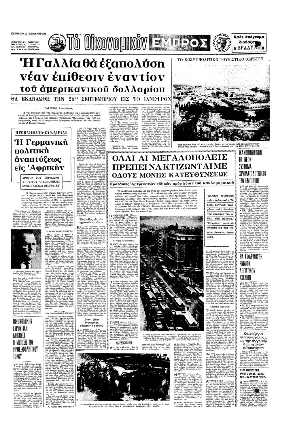 ΑΒΒΑΤ0Ν 23 ΣΕΠΤΕΒΡΥ ΒΧΑΝΚ ΡΚ ΝΑΥΤΛΑΚ ΓΥΡΣΤ!
